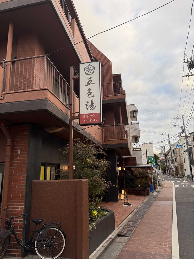 アリソンさんの五色湯のサ活写真