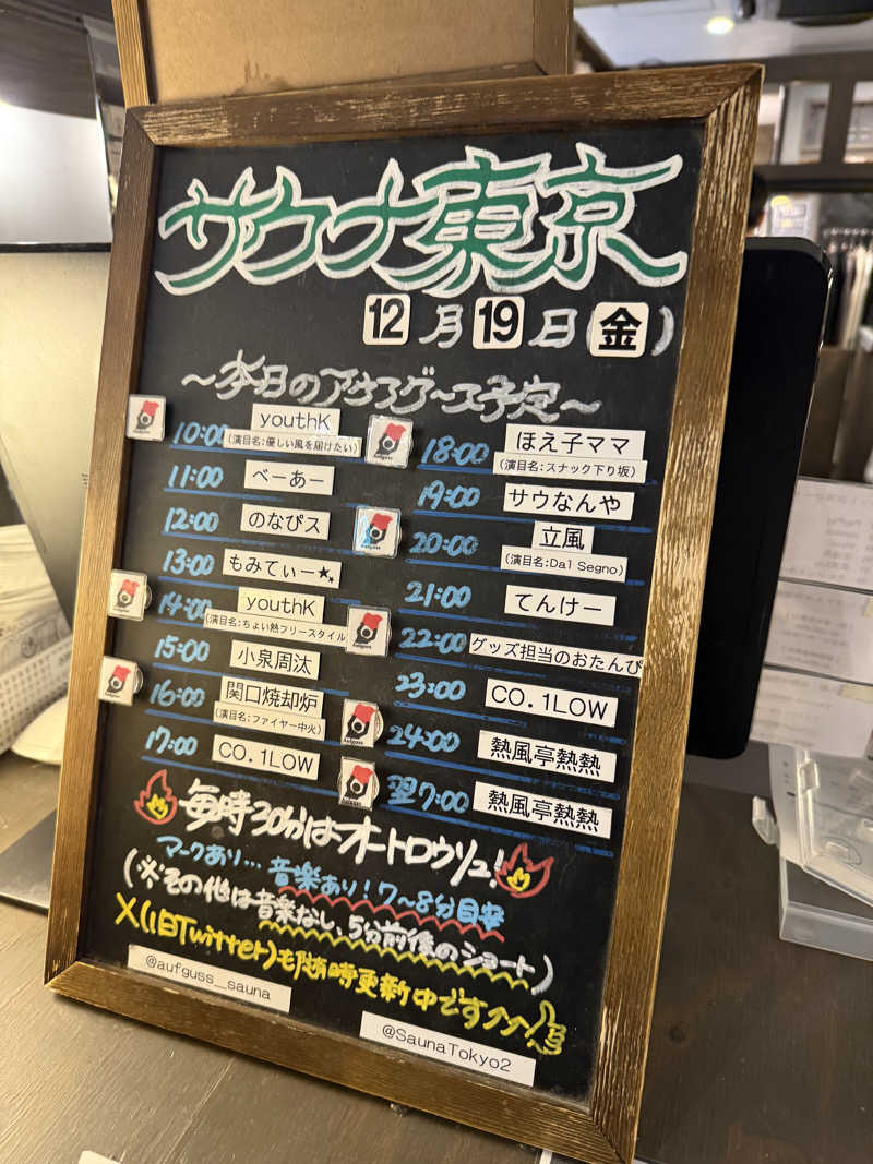 アリソンさんのサウナ東京 (Sauna Tokyo)のサ活写真