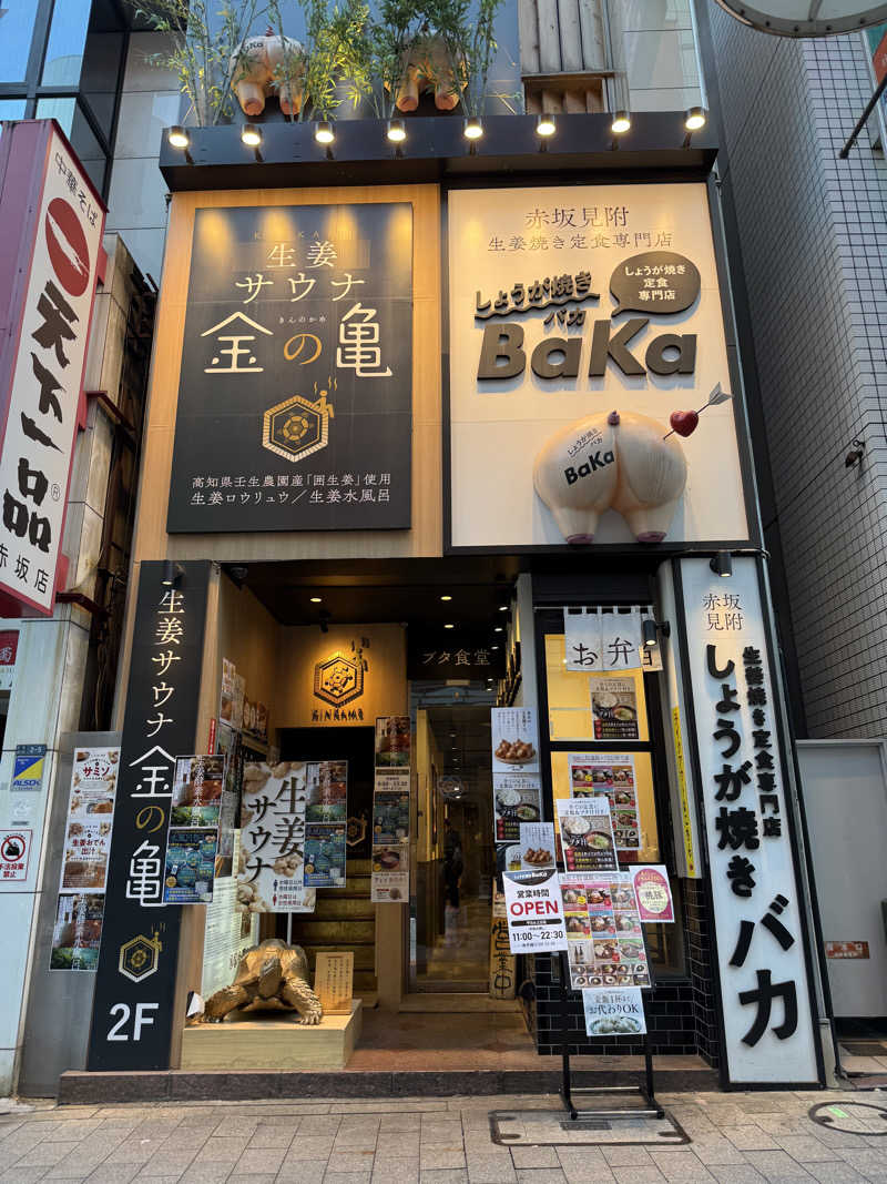 アリソンさんの生姜サウナ 金の亀のサ活写真