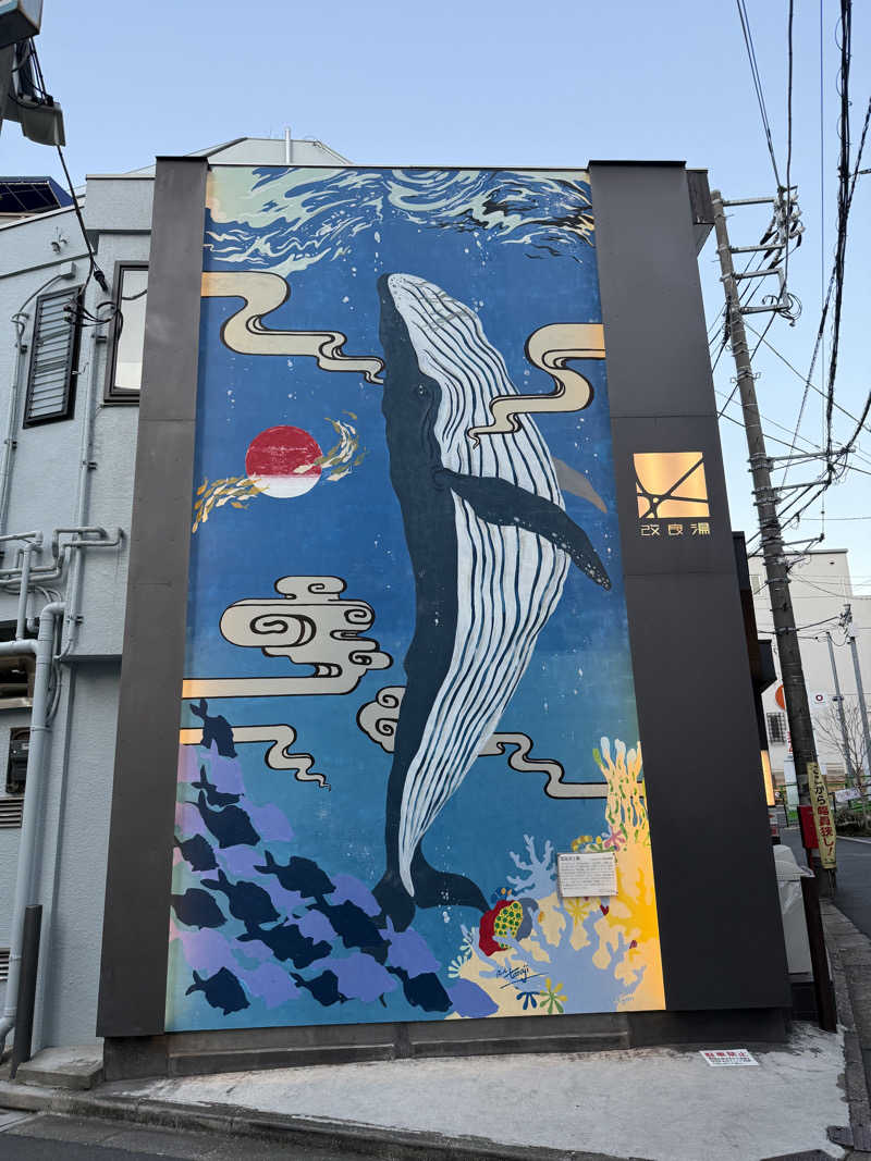 アリソンさんの改良湯のサ活写真