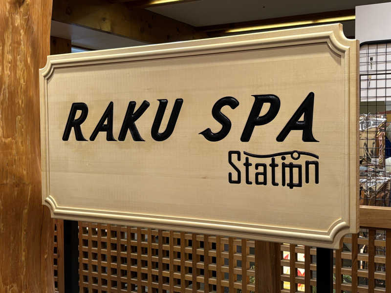 聖帝サウナーさんのRAKU SPA Station 府中のサ活写真