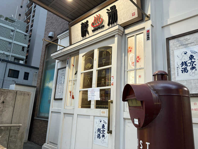 聖帝サウナーさんの府中湯楽館 桜湯のサ活写真