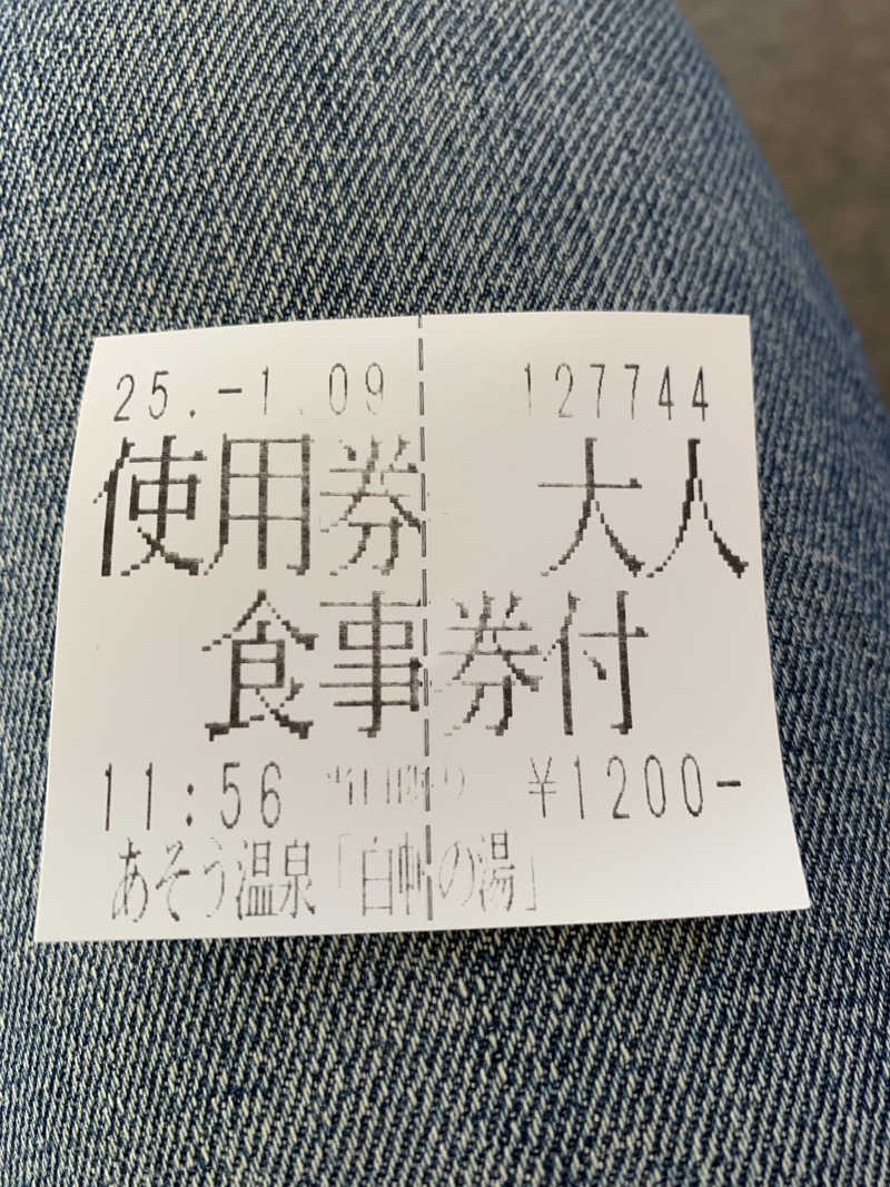 裸王（ラオウ）さんのあそう温泉白帆の湯のサ活写真