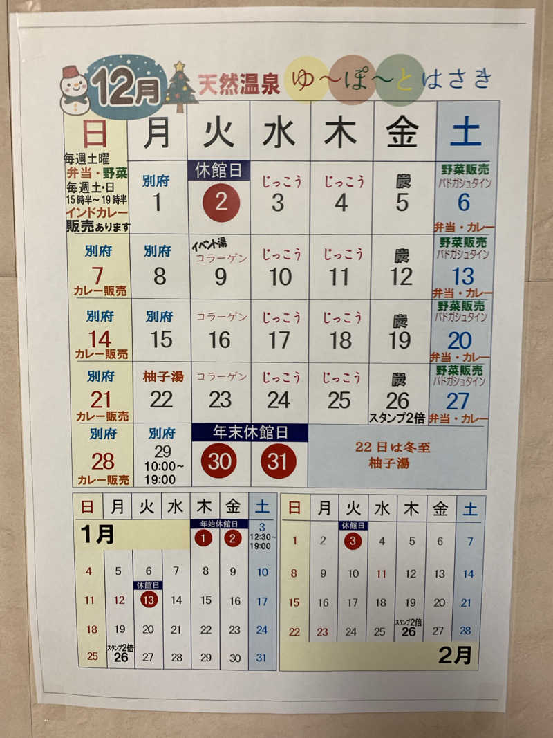 裸王（ラオウ）さんのゆ〜ぽ〜と はさきのサ活写真