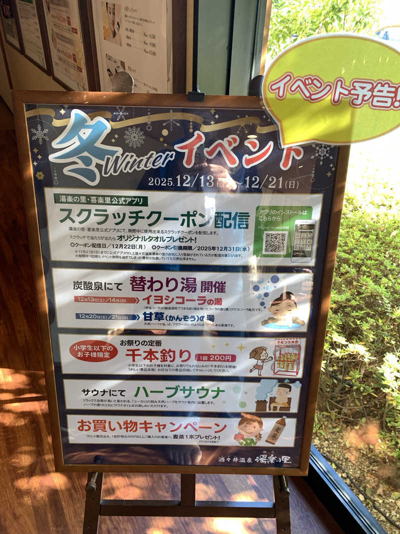 裸王（ラオウ）さんの酒々井温泉 湯楽の里のサ活写真