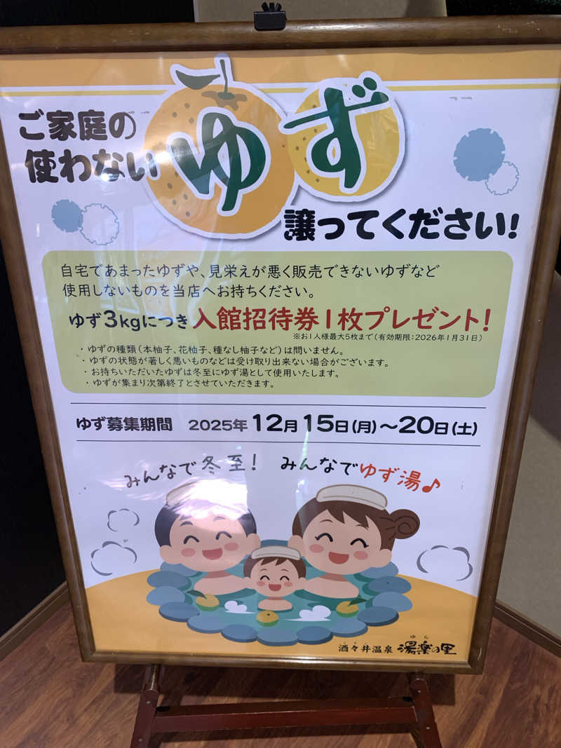 裸王（ラオウ）さんの酒々井温泉 湯楽の里のサ活写真