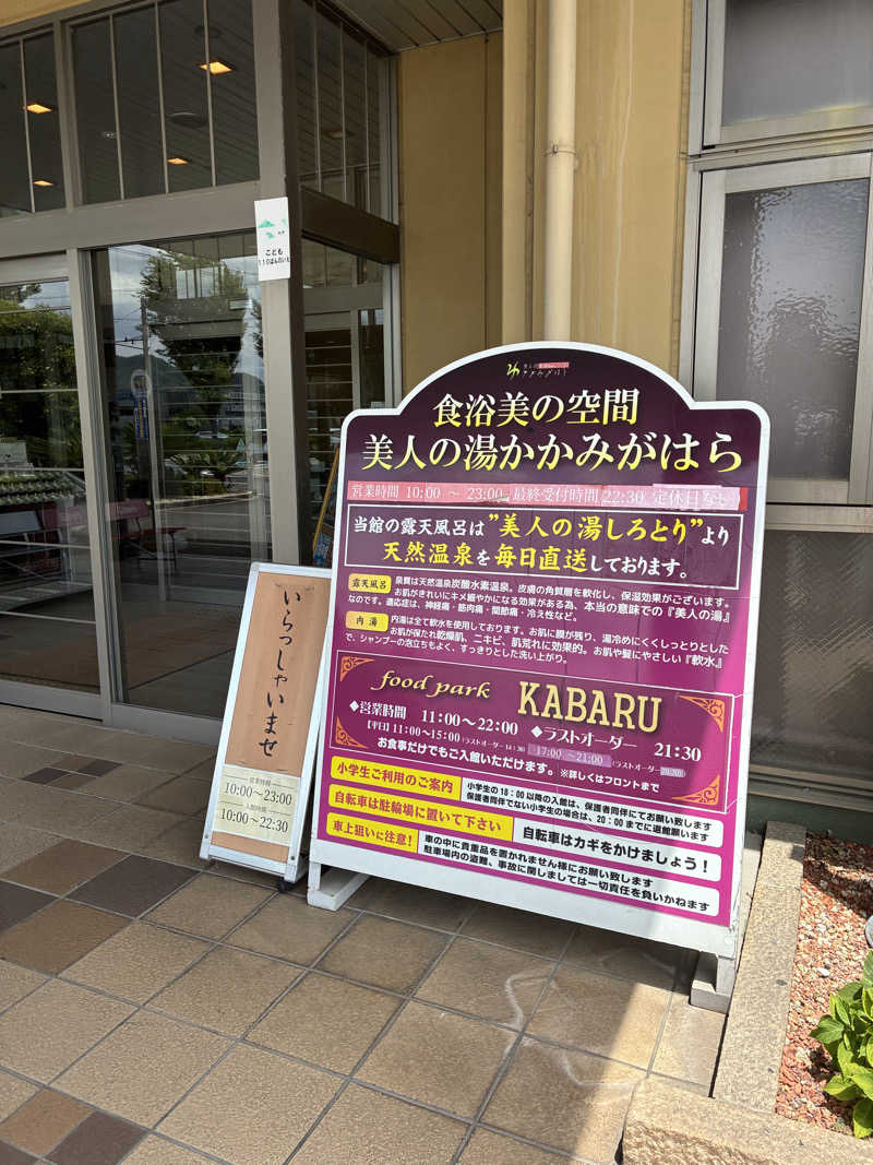 ダイスケさんの美人の湯 かかみがはらのサ活写真