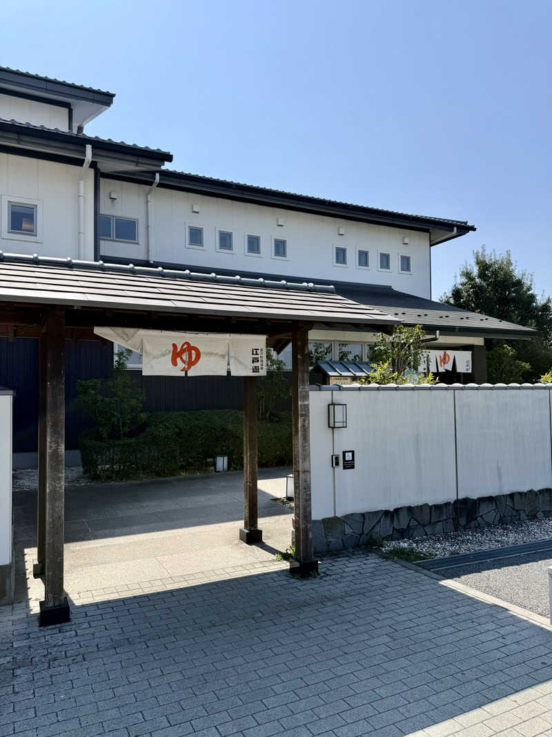 諭史320さんの宮の街道温泉 江戸遊のサ活写真
