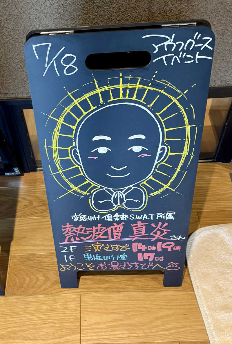 諭史320さんの常総ONSEN&SAUNA お湯むすびのサ活写真