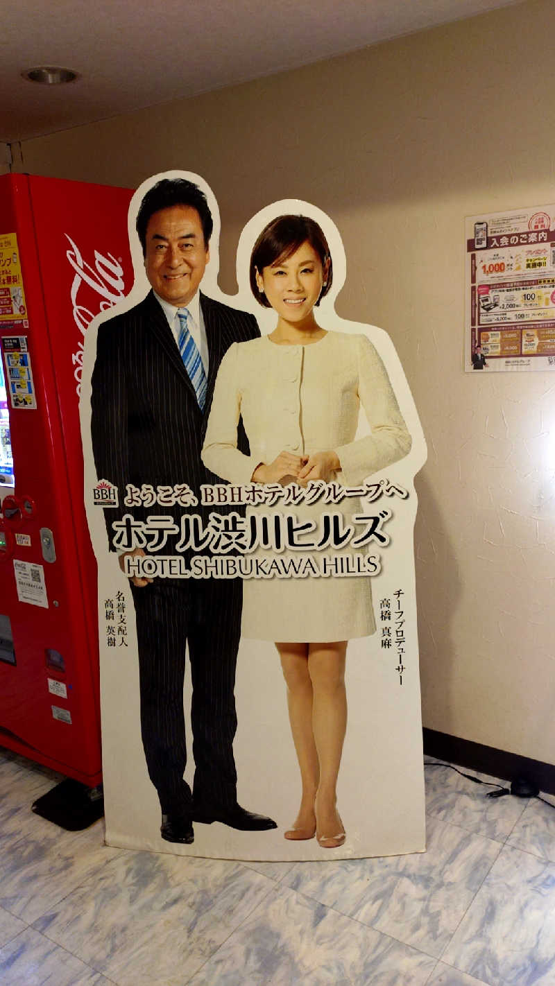 🌵さんのホテル渋川ヒルズ(BBHホテルグループ)のサ活写真