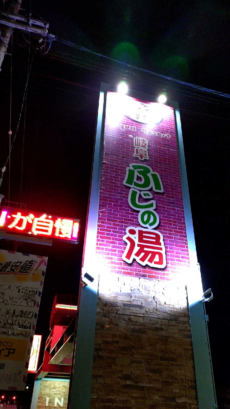 🌵さんのアクアリゾート 岐阜ふじの湯のサ活写真