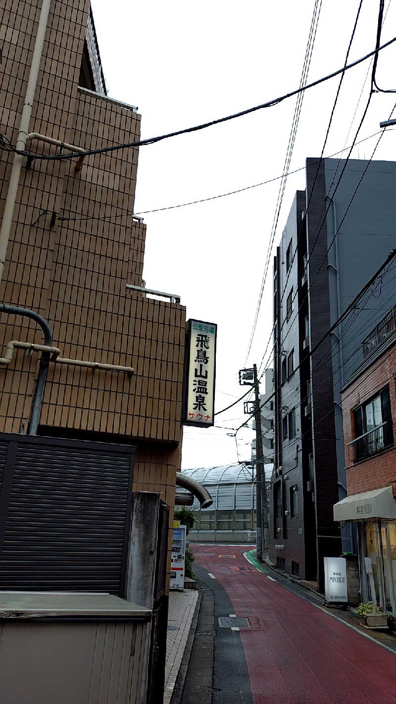🌵さんの飛鳥山温泉のサ活写真