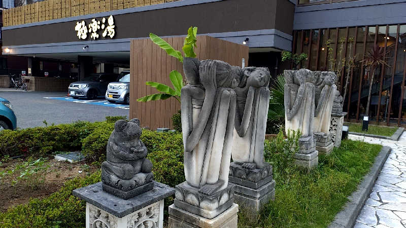🌵さんの極楽湯 ロイヤル川口のサ活写真