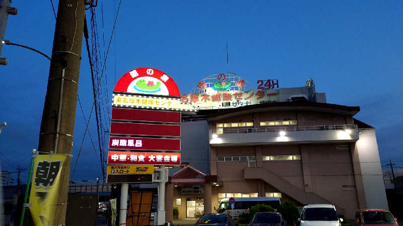 🌵さんの湯乃泉 東名厚木健康センターのサ活写真