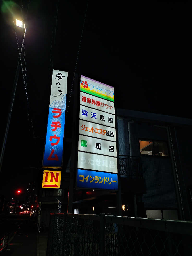 🌵さんの湯パークラヂウムのサ活写真