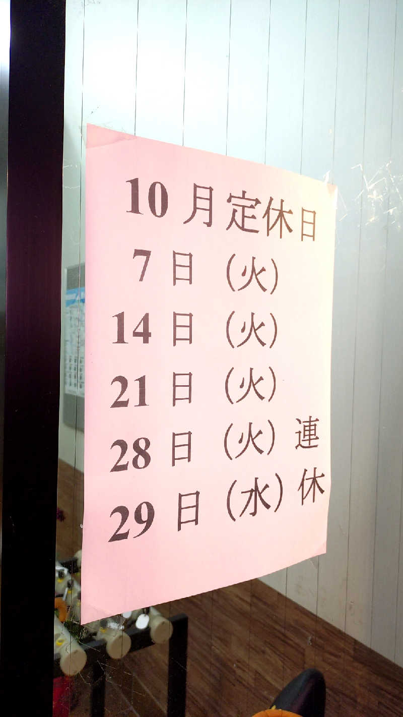 🌵さんの大黒湯のサ活写真