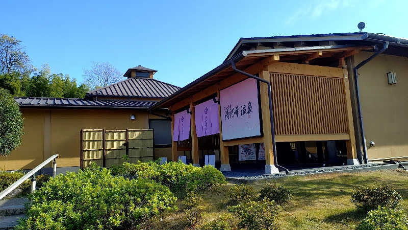 🌵さんのさいたま清河寺温泉のサ活写真