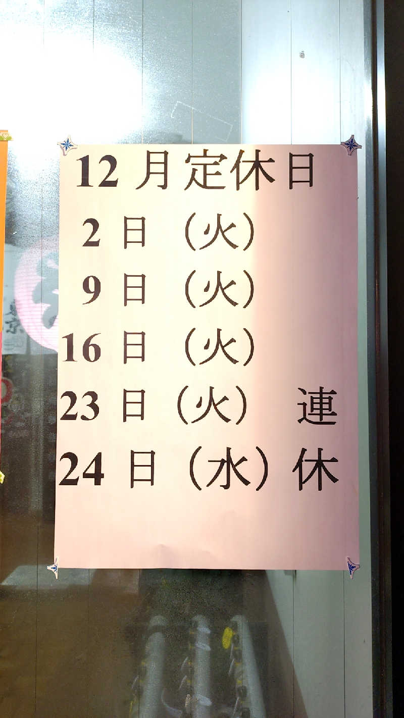 🌵さんの大黒湯のサ活写真