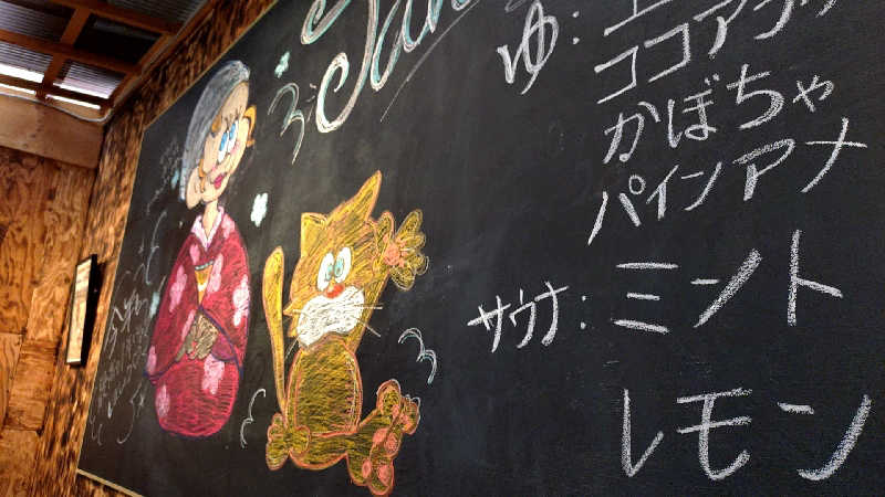 🌵さんの喜楽湯のサ活写真