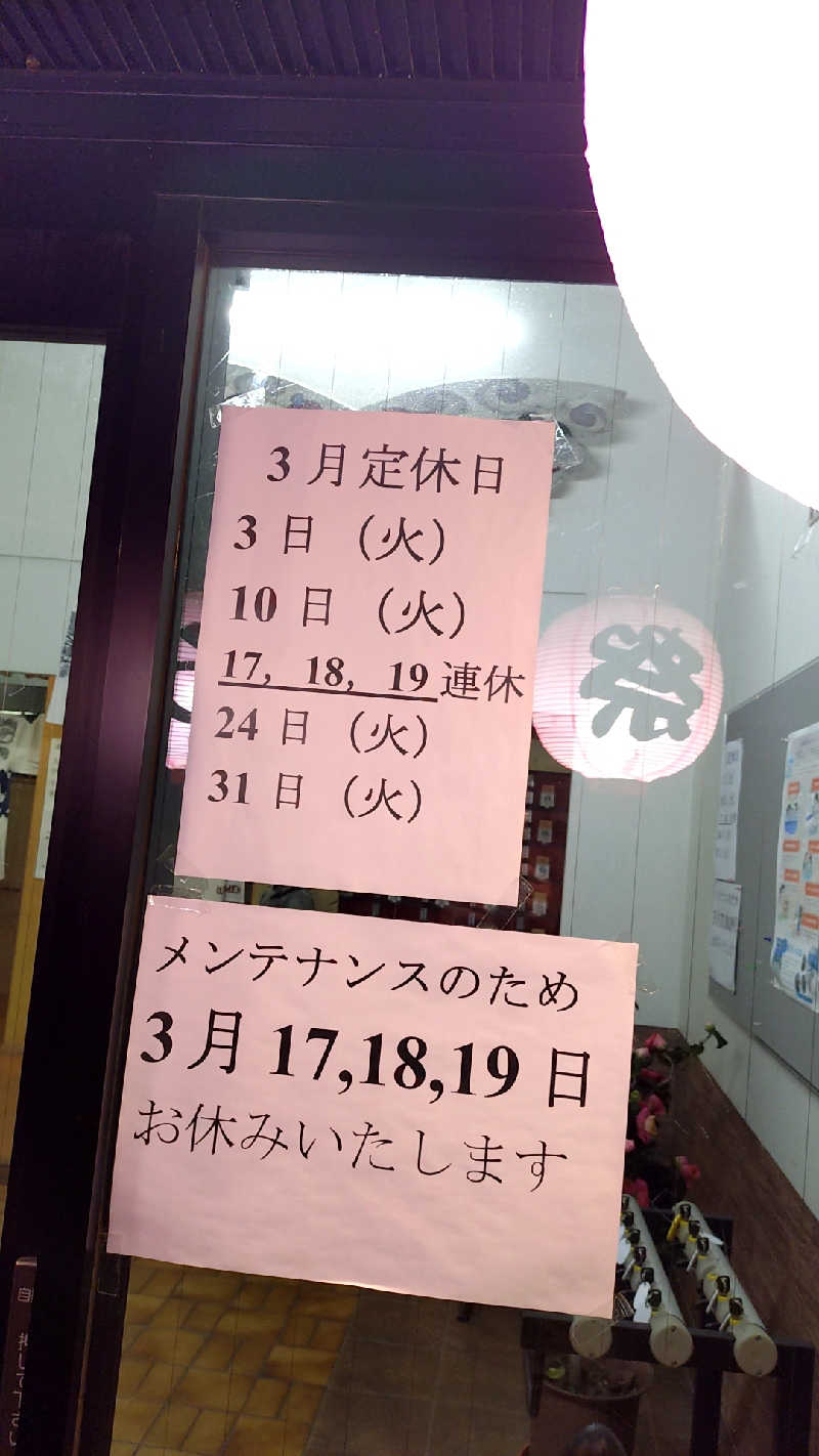 🌵さんの大黒湯のサ活写真