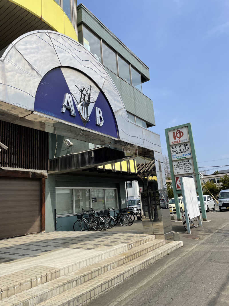 あまみこり（みこり改め）さんの天然温泉あしべ屯田のサ活写真