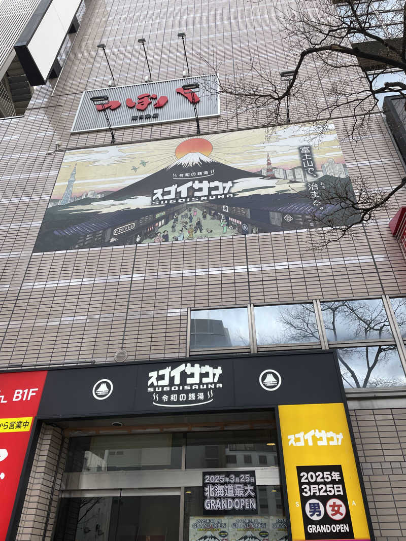 あまみこり（みこり改め）さんのスゴイサウナ 札幌すすきの店のサ活写真