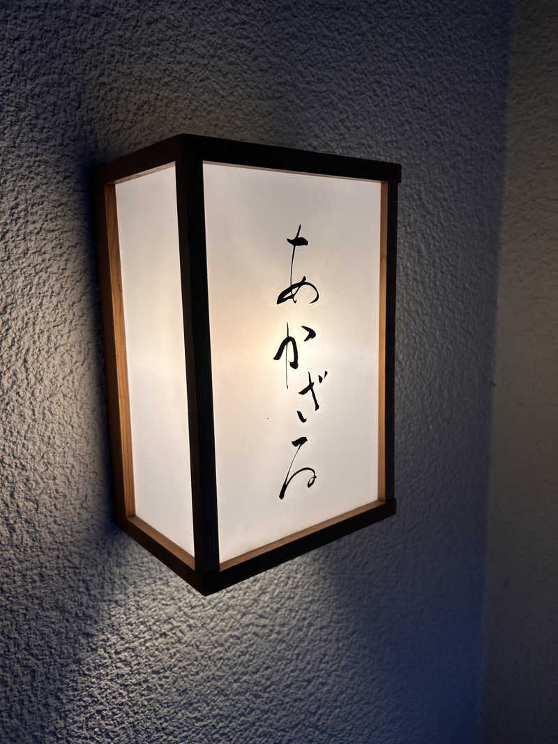 サウナー20251204さんのあかざる神楽坂SAUNAのサ活写真