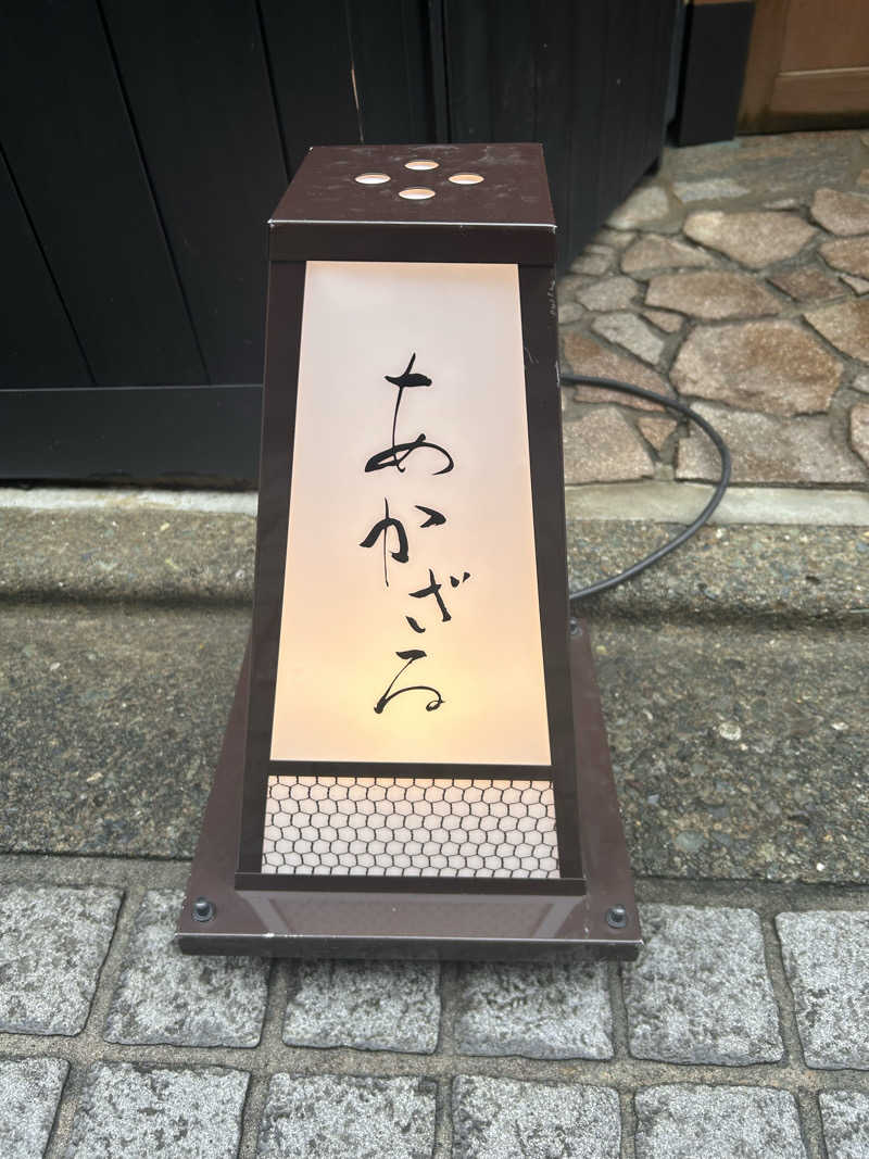 サウナー20251204さんのあかざる神楽坂SAUNAのサ活写真