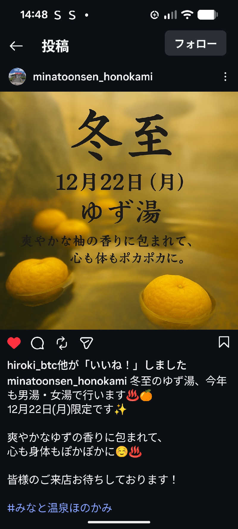 esuさんのみなと温泉ほのかみのサ活写真