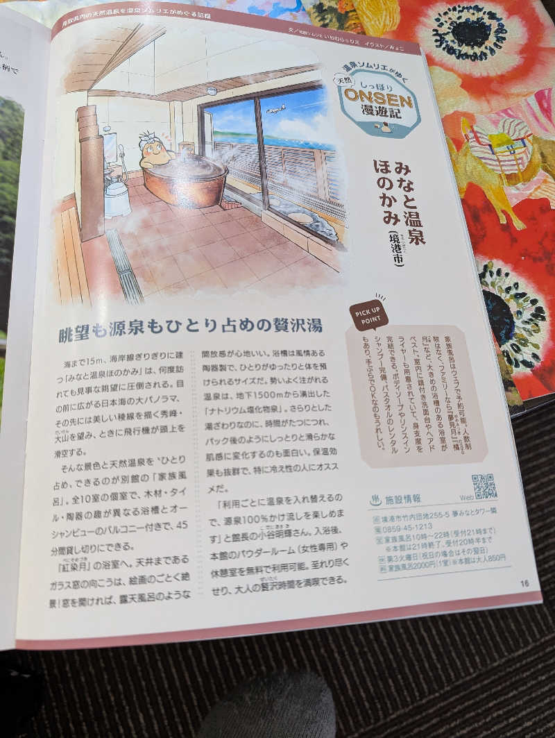 esuさんのみなと温泉ほのかみのサ活写真