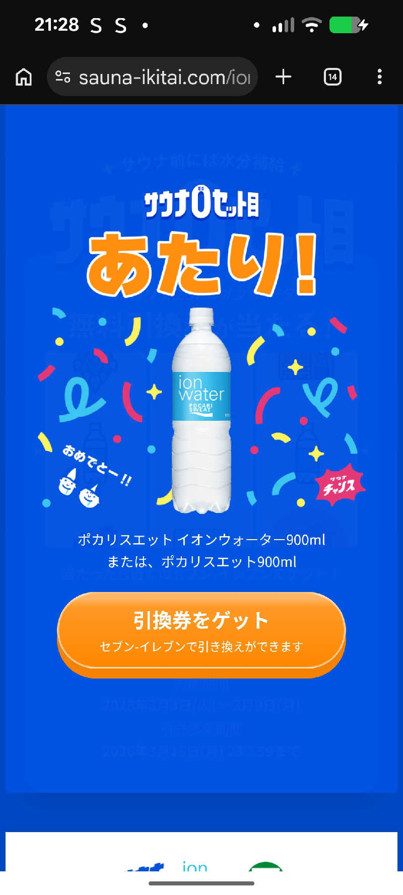 esuさんのみなと温泉ほのかみのサ活写真
