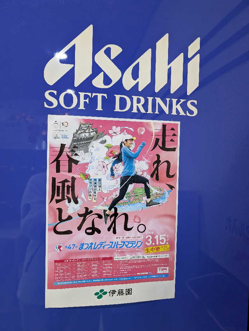 esuさんのみなと温泉ほのかみのサ活写真