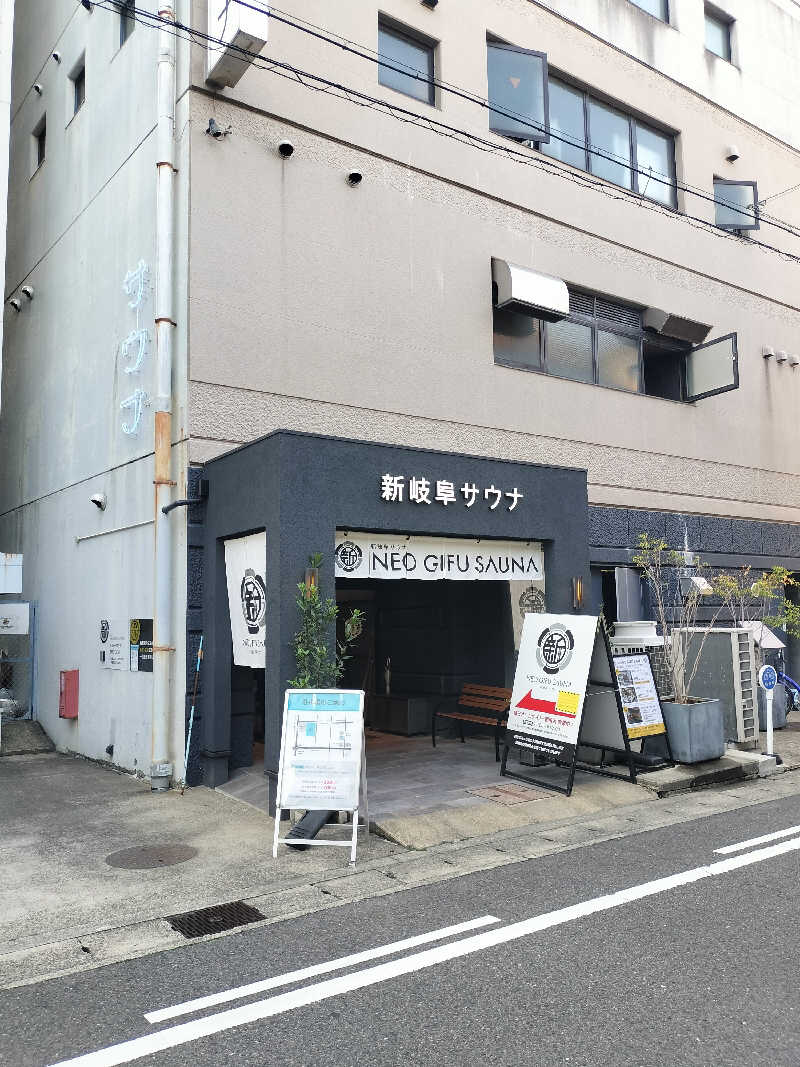 どんさんの新岐阜サウナのサ活写真