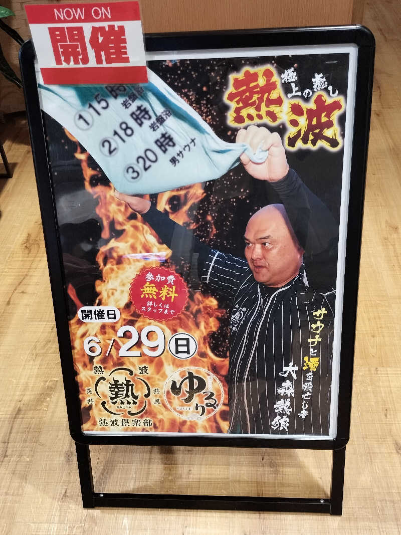 どんさんの湯ごころ ゆるりのサ活写真