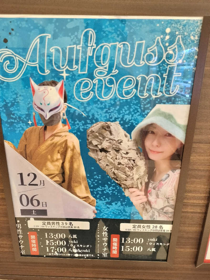 どんさんのSAUNA RESORT 天光の湯のサ活写真