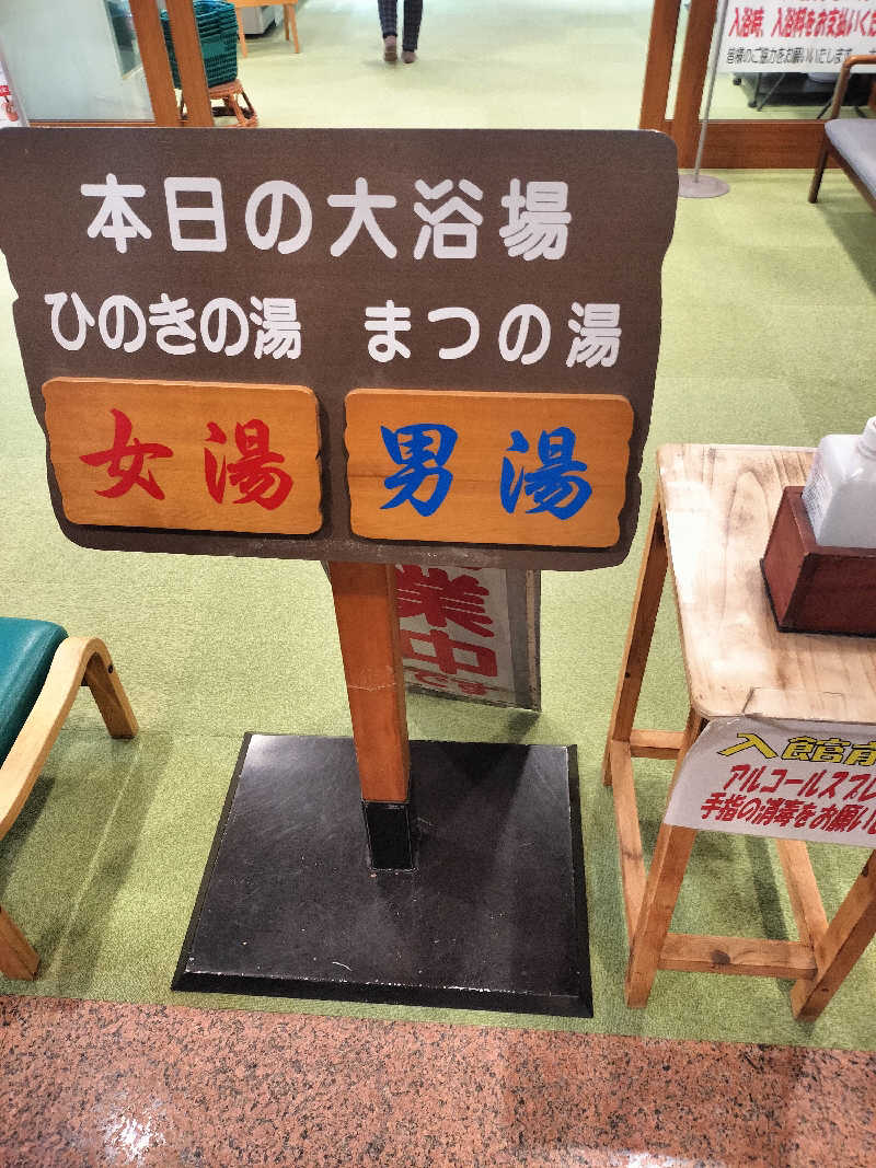 どんさんのふれあい交流センター大芝の湯のサ活写真