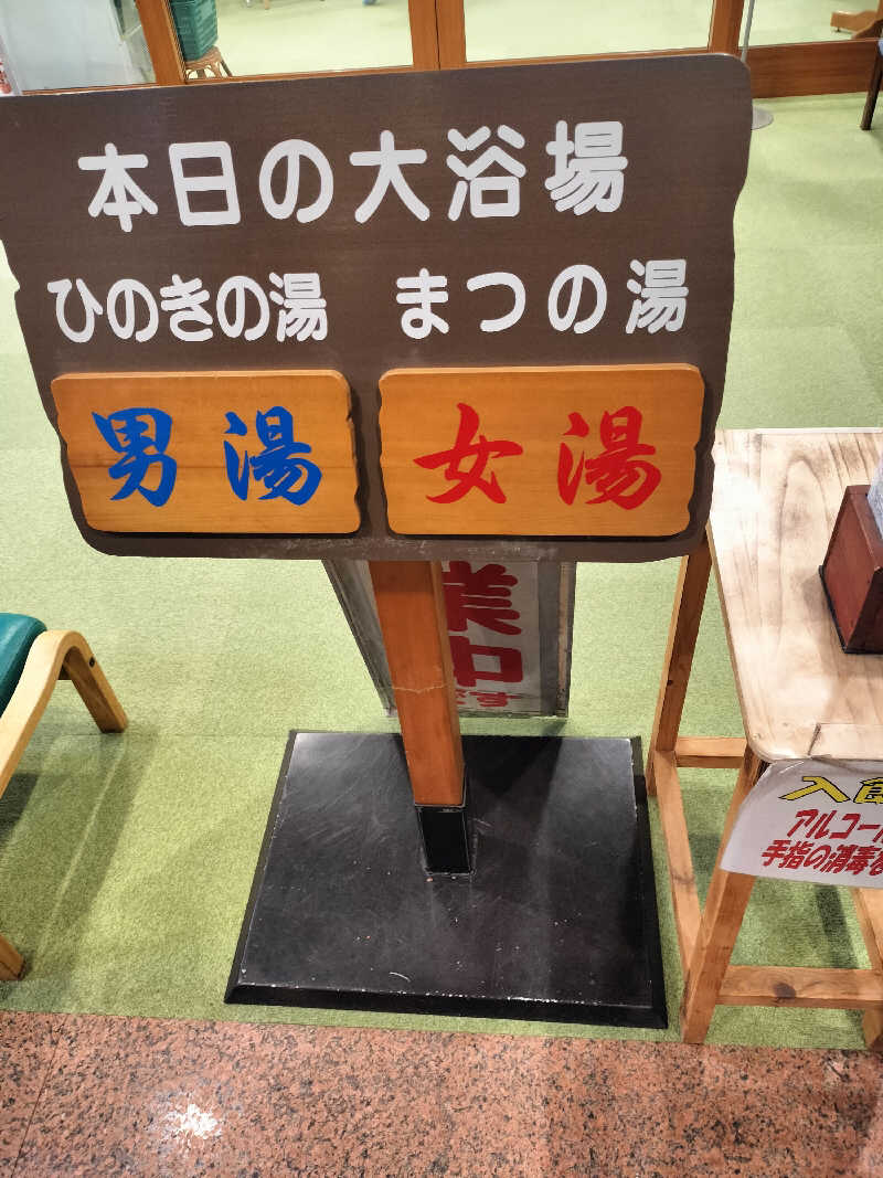 どんさんのふれあい交流センター大芝の湯のサ活写真