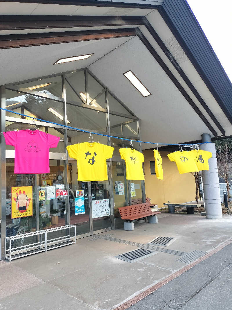 どんさんのみのわ温泉 ながたの湯(長田の湯)のサ活写真