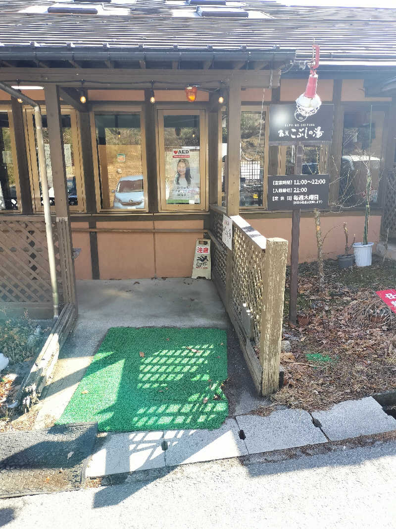 どんさんの早太郎温泉 露天こぶしの湯のサ活写真