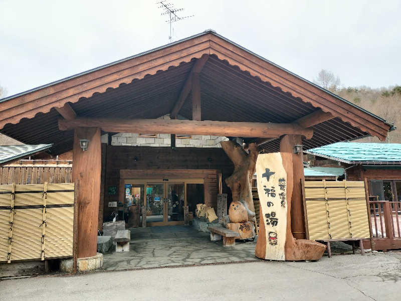 どんさんの地蔵温泉 十福の湯のサ活写真