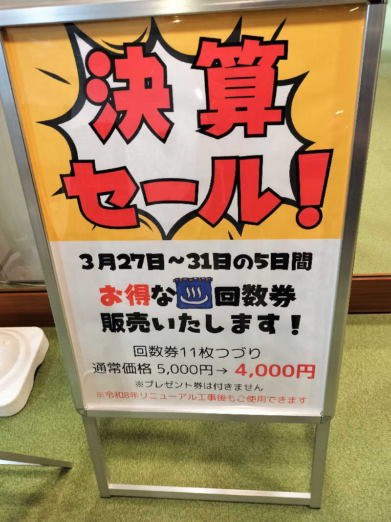 どんさんのふれあい交流センター大芝の湯のサ活写真