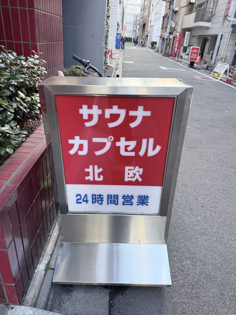 DKさんのサウナ&カプセルホテル 北欧のサ活写真