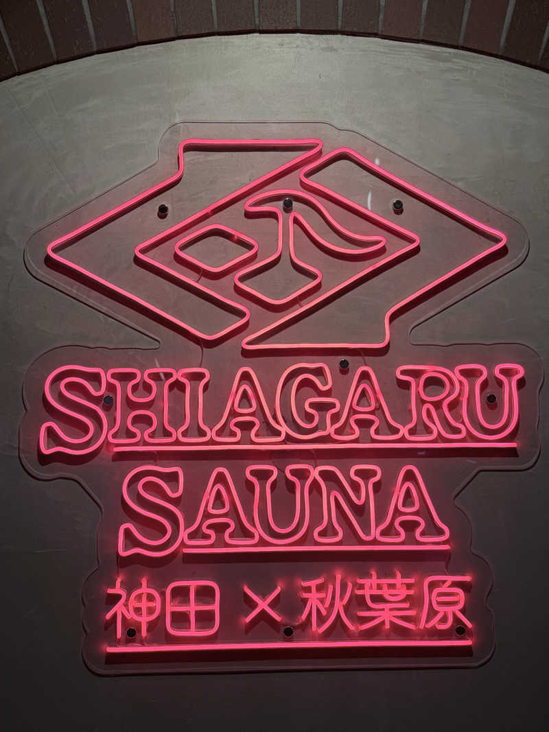 DKさんのSHIAGARU SAUNA 神田×秋葉原店のサ活写真
