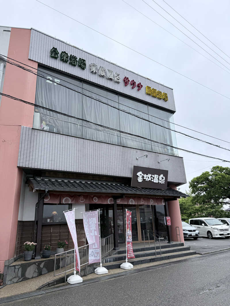 DKさんの金城温泉元湯のサ活写真