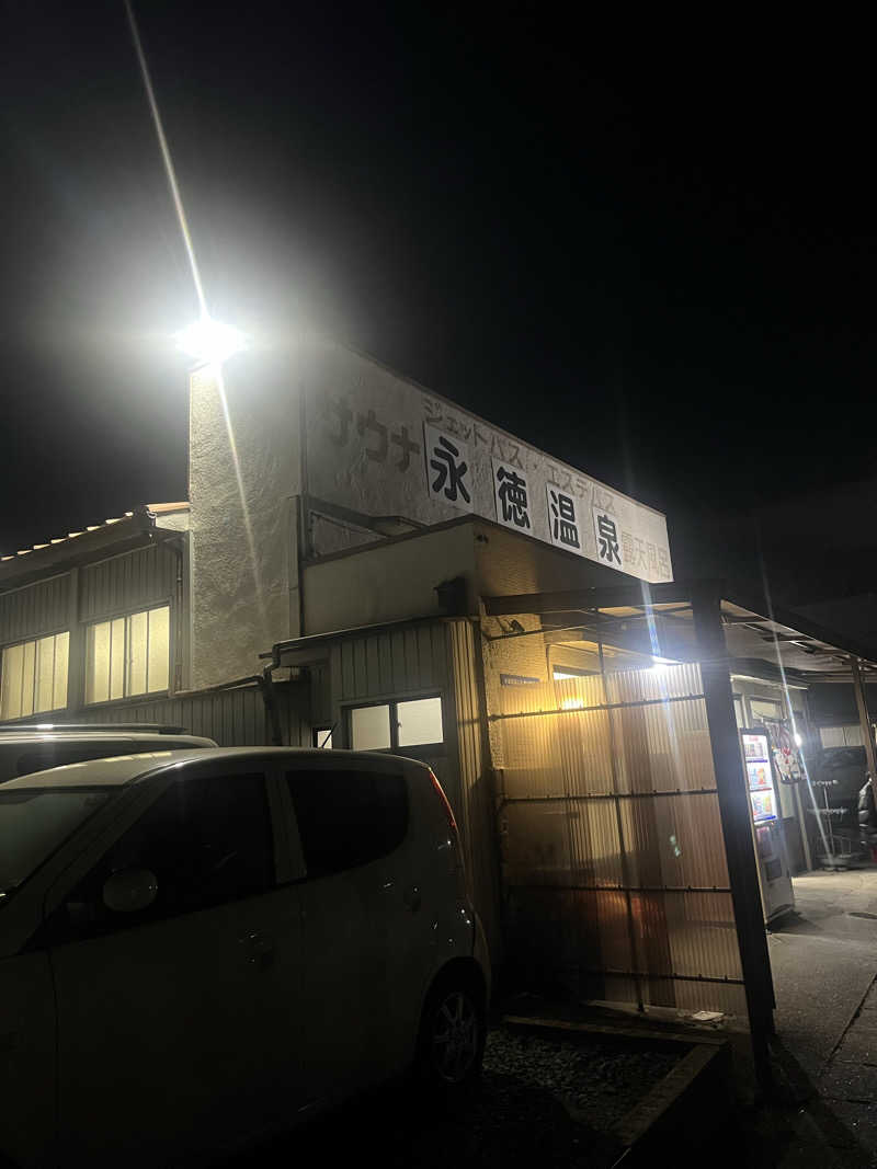 かつさんの永徳温泉のサ活写真