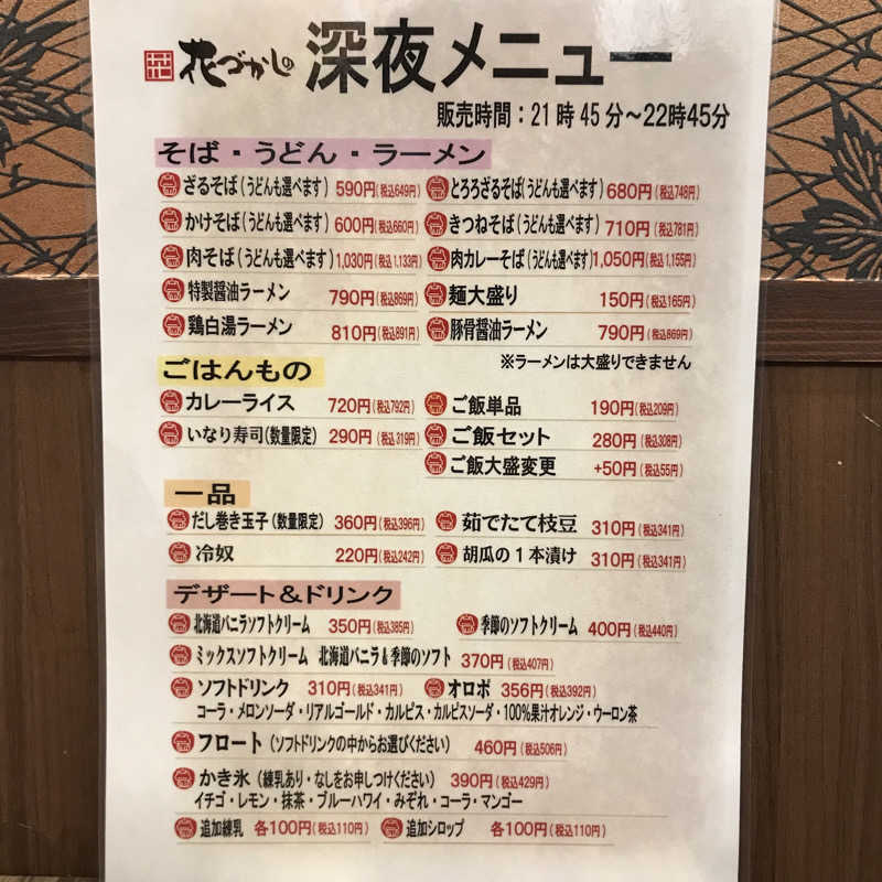 ケロワンコ先生さんの玉光湯 ひじりのね 伏見店のサ活写真