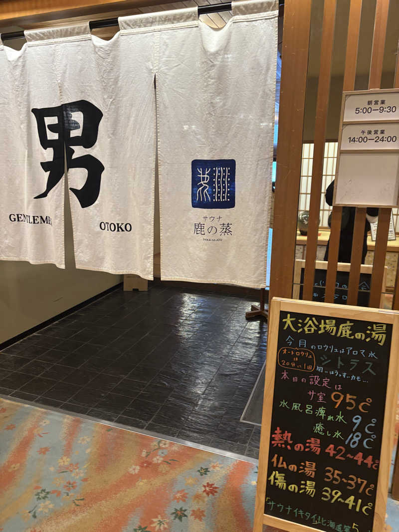 mochyaさんのサ活（定山渓 鹿の湯, 札幌市）2回目 - サウナイキタイ