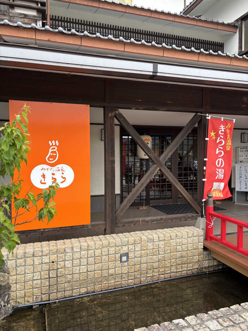 サウスサさんのみかた温泉きららの湯のサ活写真