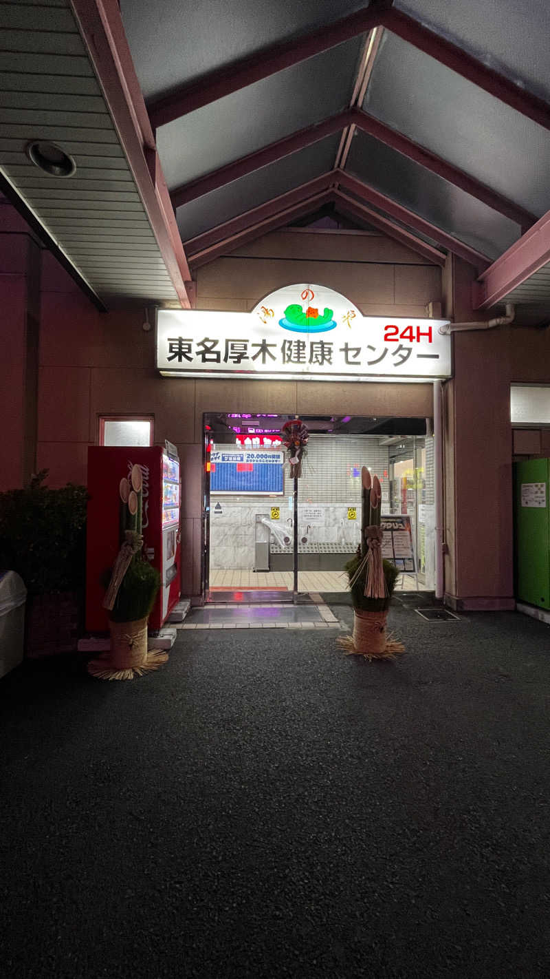 タカさんの湯の泉 東名厚木健康センターのサ活写真