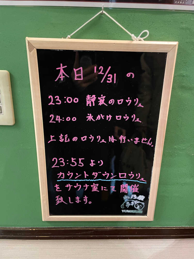 渡邊 嵩翔さんの湯乃泉 草加健康センターのサ活写真